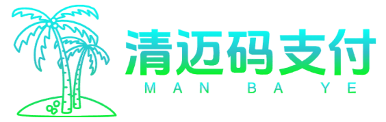清迈码支付